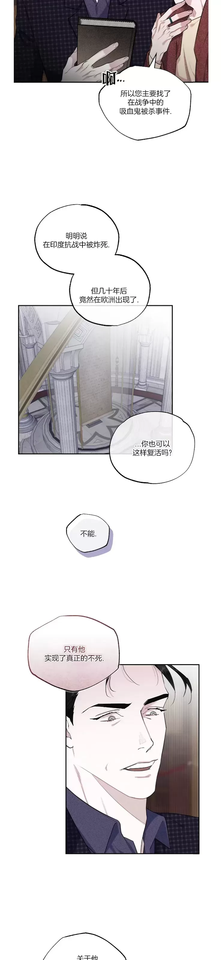 《血腥谎言》漫画最新章节第18话免费下拉式在线观看章节第【3】张图片