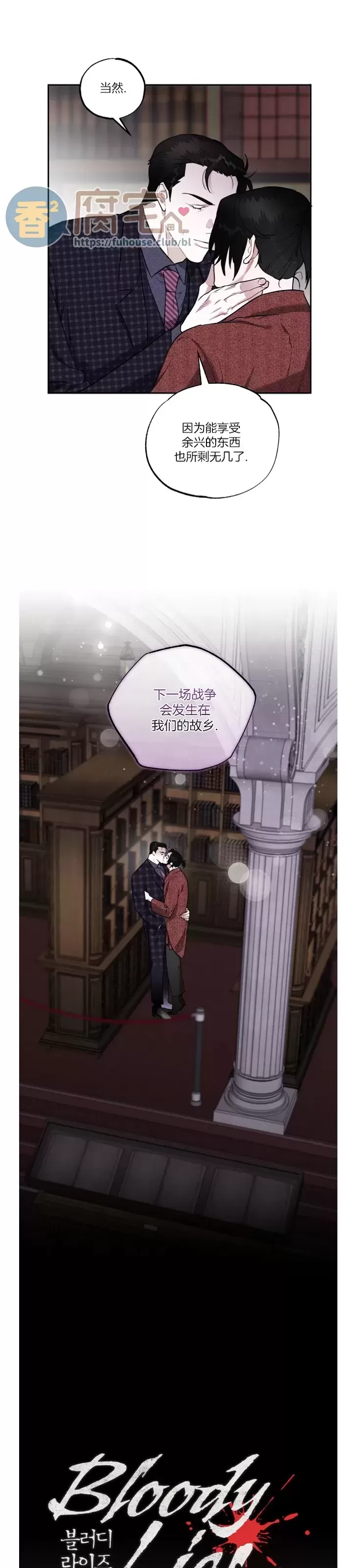 《血腥谎言》漫画最新章节第18话免费下拉式在线观看章节第【5】张图片