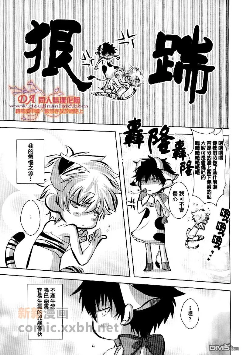 《烦恼的虎牛》漫画最新章节 第1话 免费下拉式在线观看章节第【10】张图片