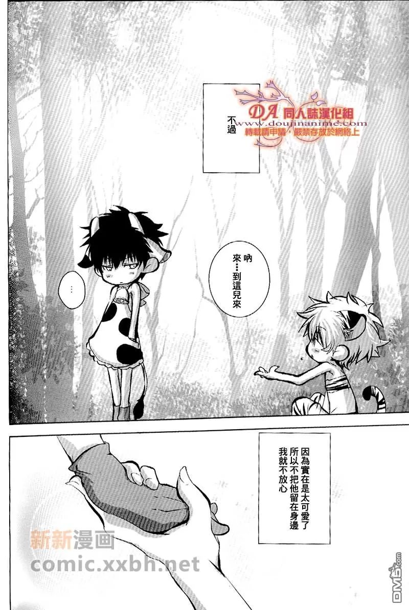 《烦恼的虎牛》漫画最新章节 第1话 免费下拉式在线观看章节第【11】张图片