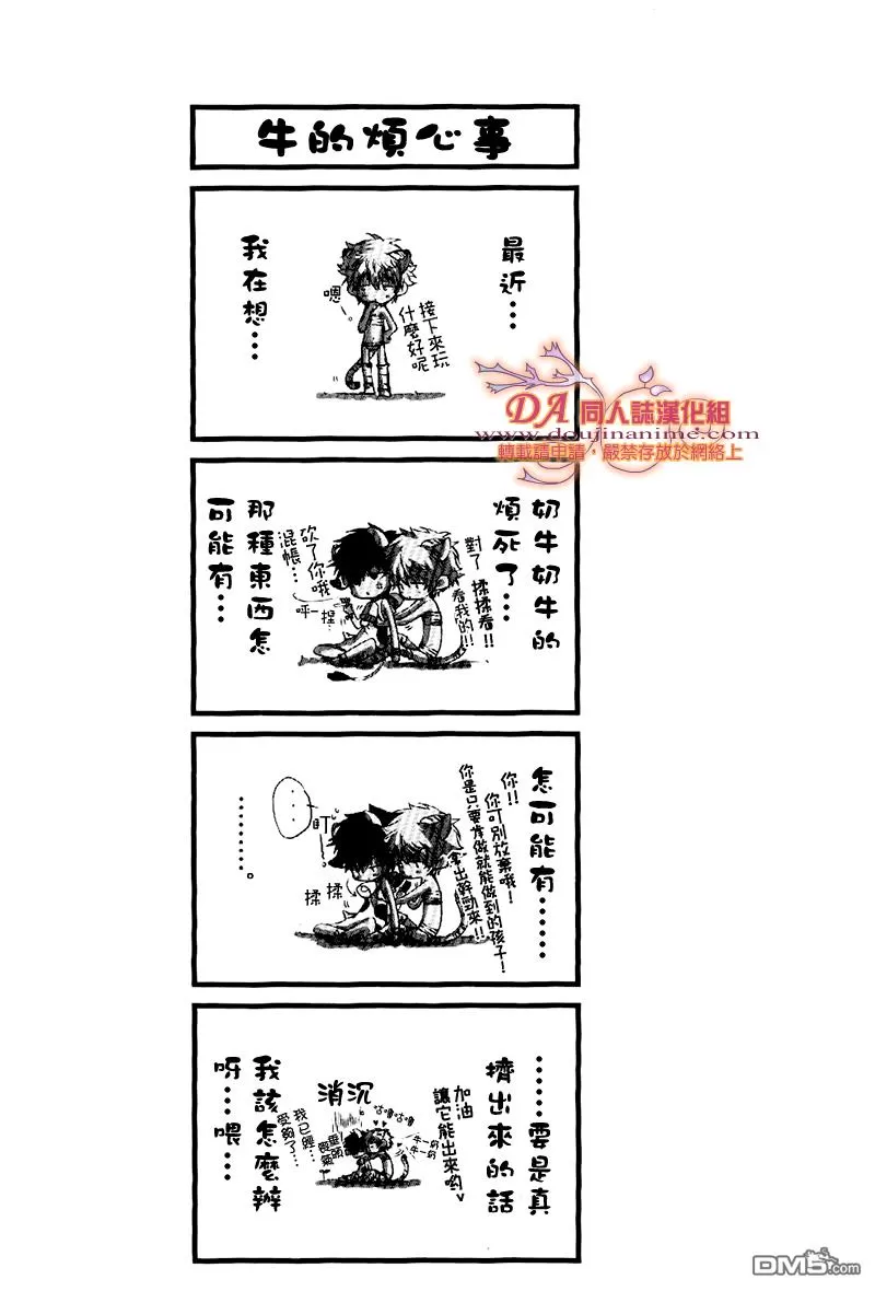 《烦恼的虎牛》漫画最新章节 第1话 免费下拉式在线观看章节第【13】张图片