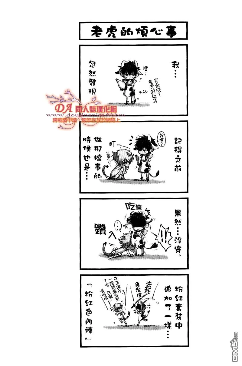 《烦恼的虎牛》漫画最新章节 第1话 免费下拉式在线观看章节第【14】张图片