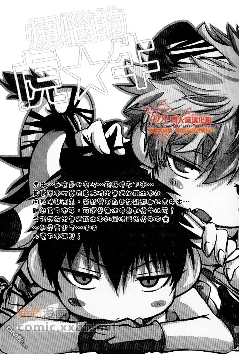 《烦恼的虎牛》漫画最新章节 第1话 免费下拉式在线观看章节第【23】张图片