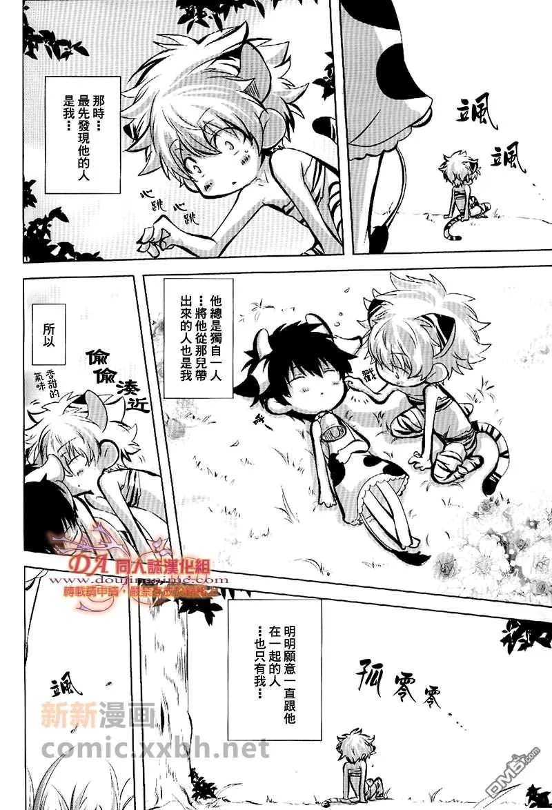 《烦恼的虎牛》漫画最新章节 第1话 免费下拉式在线观看章节第【7】张图片