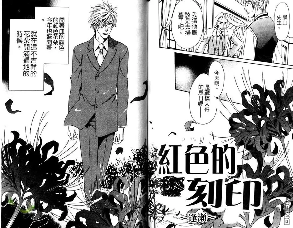 《极道CAFE 2 单行本》漫画最新章节 第1卷 免费下拉式在线观看章节第【84】张图片