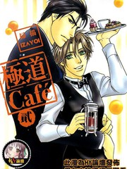 极道CAFE 2 单行本漫画