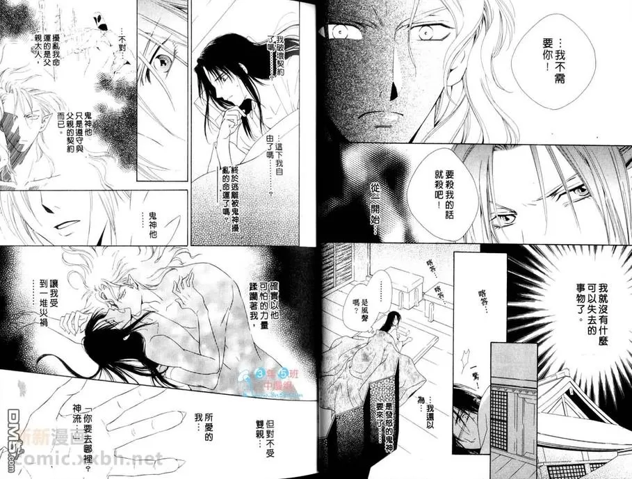 《暴神之虏》漫画最新章节 第1卷 免费下拉式在线观看章节第【18】张图片