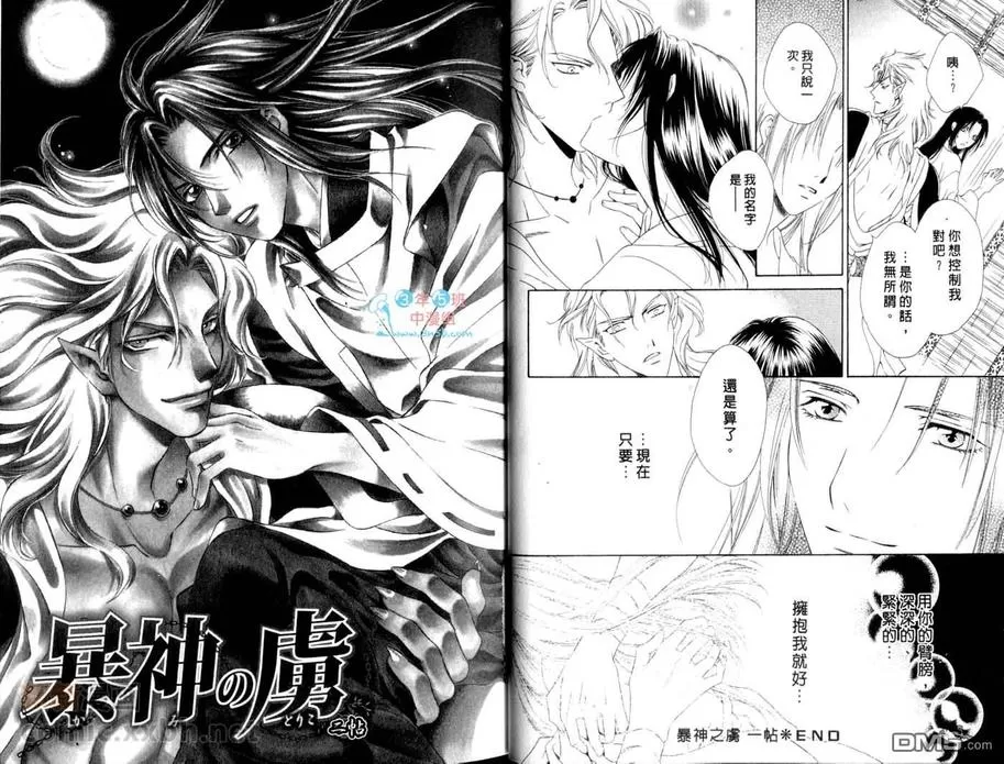 《暴神之虏》漫画最新章节 第1卷 免费下拉式在线观看章节第【20】张图片