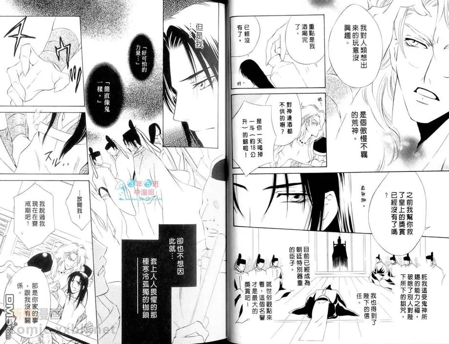 《暴神之虏》漫画最新章节 第1卷 免费下拉式在线观看章节第【23】张图片