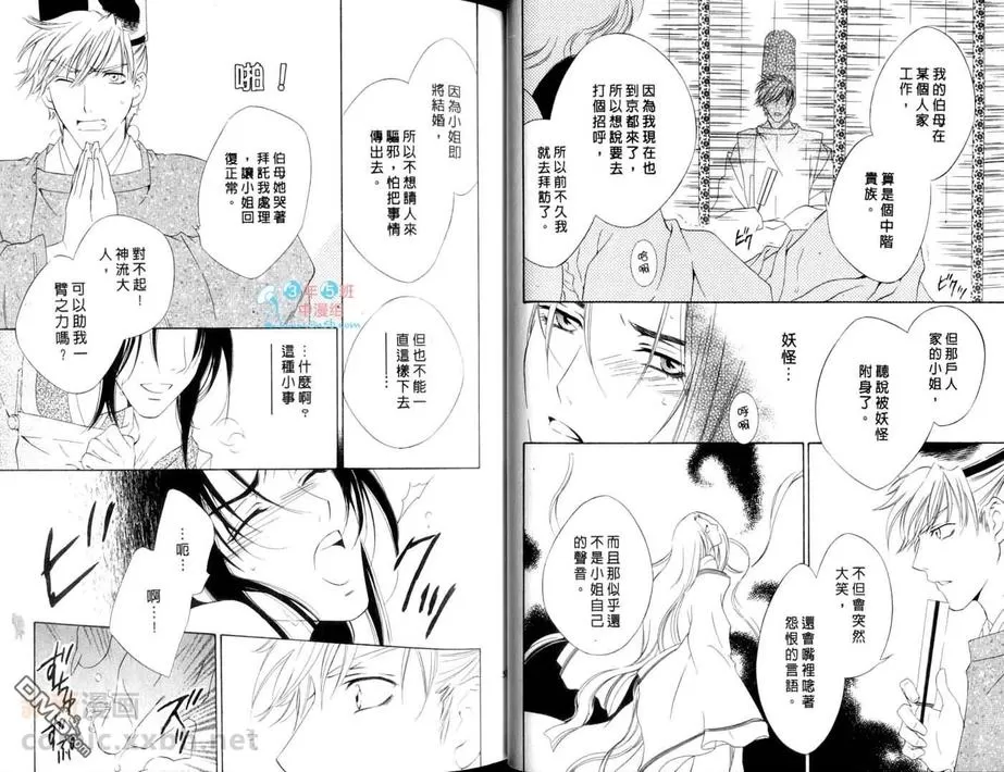 《暴神之虏》漫画最新章节 第1卷 免费下拉式在线观看章节第【28】张图片