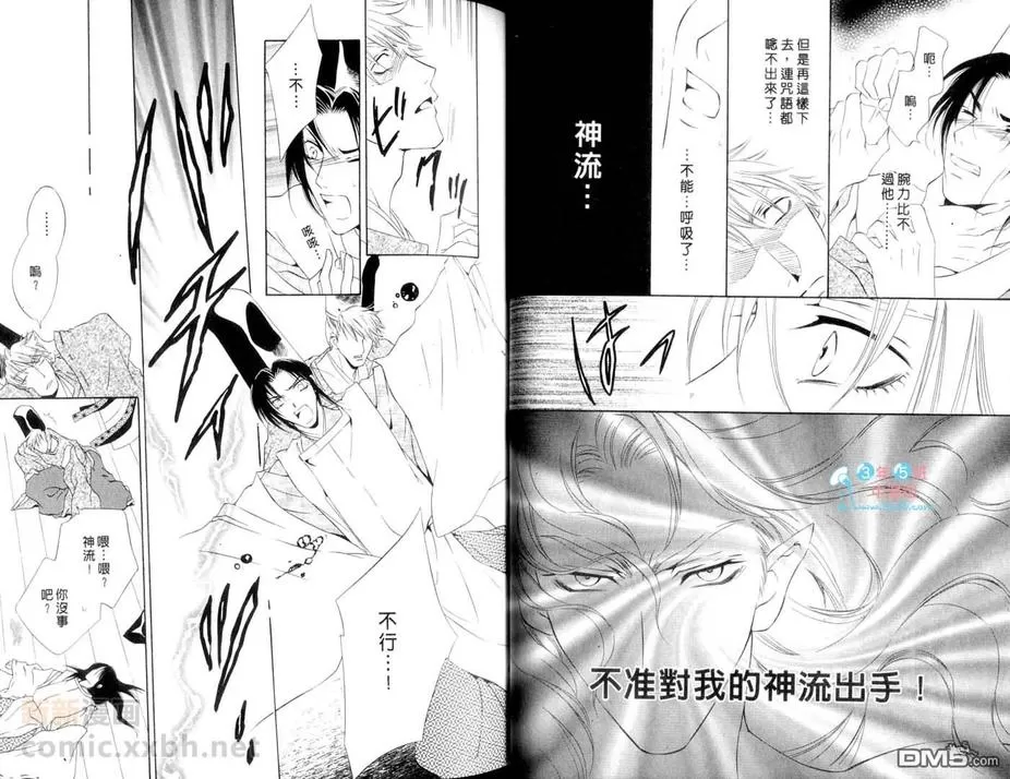 《暴神之虏》漫画最新章节 第1卷 免费下拉式在线观看章节第【33】张图片