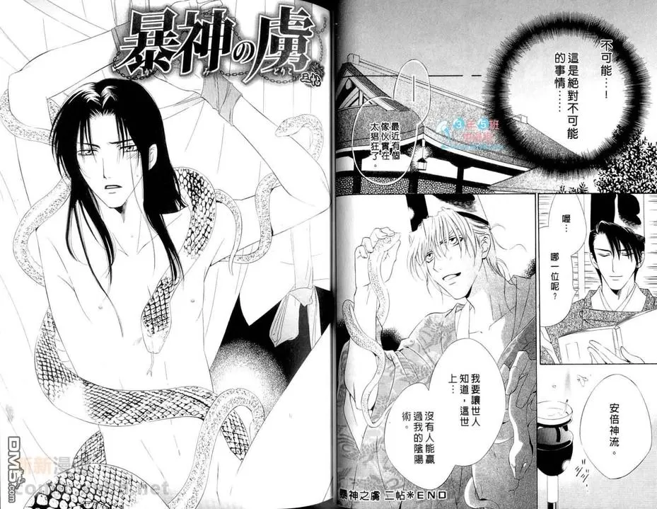 《暴神之虏》漫画最新章节 第1卷 免费下拉式在线观看章节第【37】张图片