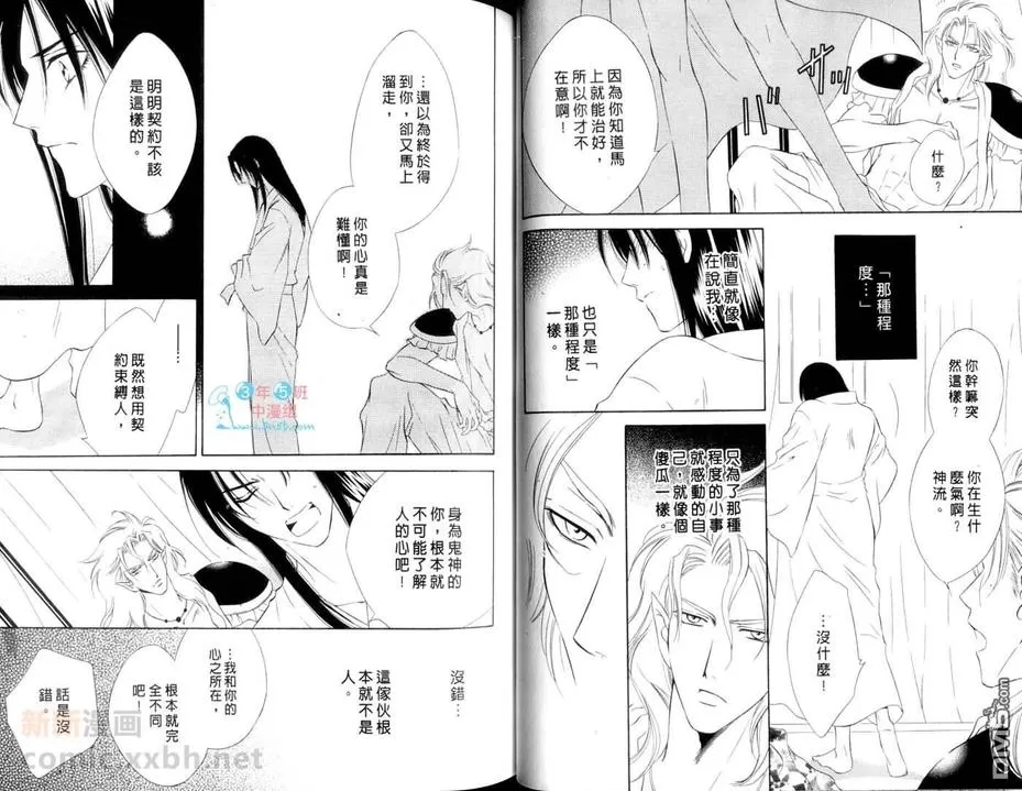 《暴神之虏》漫画最新章节 第1卷 免费下拉式在线观看章节第【39】张图片