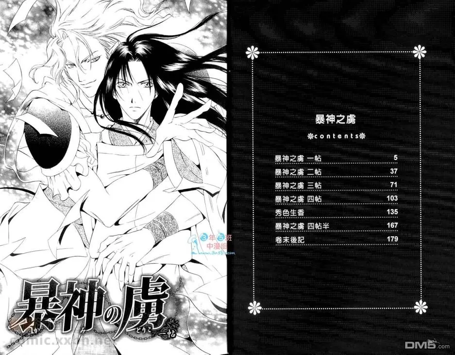 《暴神之虏》漫画最新章节 第1卷 免费下拉式在线观看章节第【4】张图片