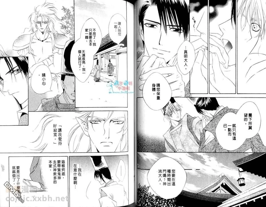 《暴神之虏》漫画最新章节 第1卷 免费下拉式在线观看章节第【44】张图片