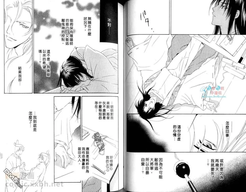 《暴神之虏》漫画最新章节 第1卷 免费下拉式在线观看章节第【51】张图片