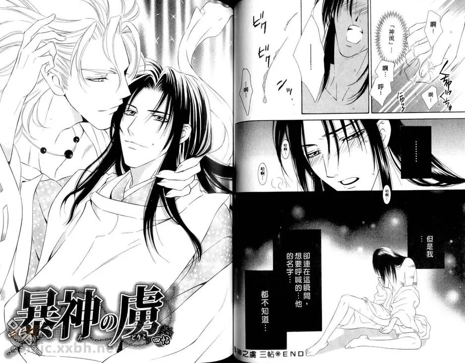 《暴神之虏》漫画最新章节 第1卷 免费下拉式在线观看章节第【53】张图片