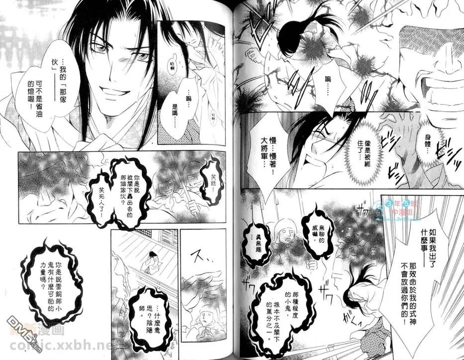 《暴神之虏》漫画最新章节 第1卷 免费下拉式在线观看章节第【60】张图片