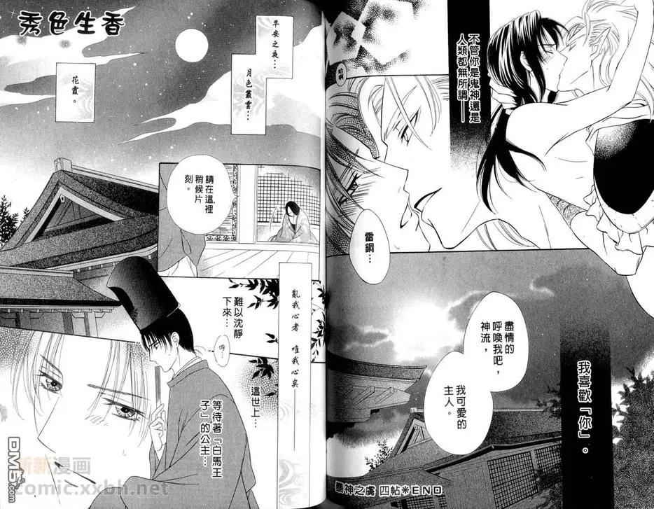 《暴神之虏》漫画最新章节 第1卷 免费下拉式在线观看章节第【69】张图片