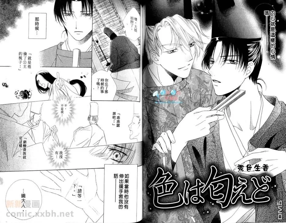 《暴神之虏》漫画最新章节 第1卷 免费下拉式在线观看章节第【70】张图片