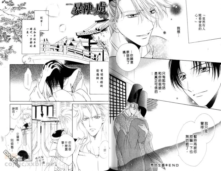 《暴神之虏》漫画最新章节 第1卷 免费下拉式在线观看章节第【85】张图片