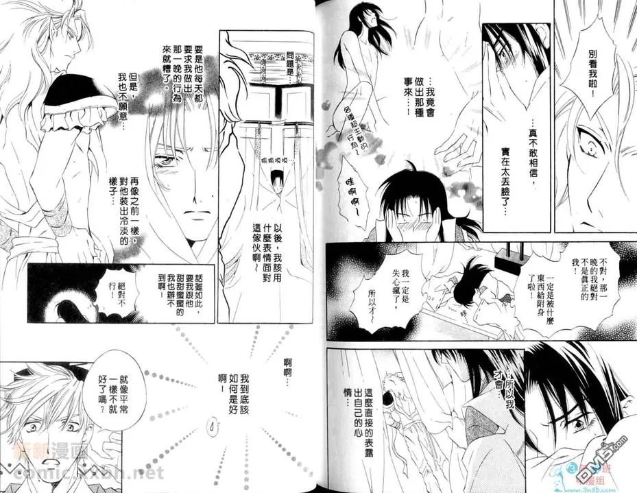 《暴神之虏》漫画最新章节 第1卷 免费下拉式在线观看章节第【86】张图片