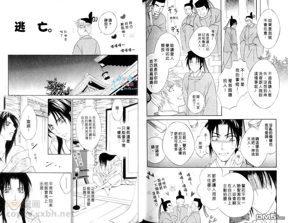 《暴神之虏》漫画最新章节 第1卷 免费下拉式在线观看章节第【87】张图片