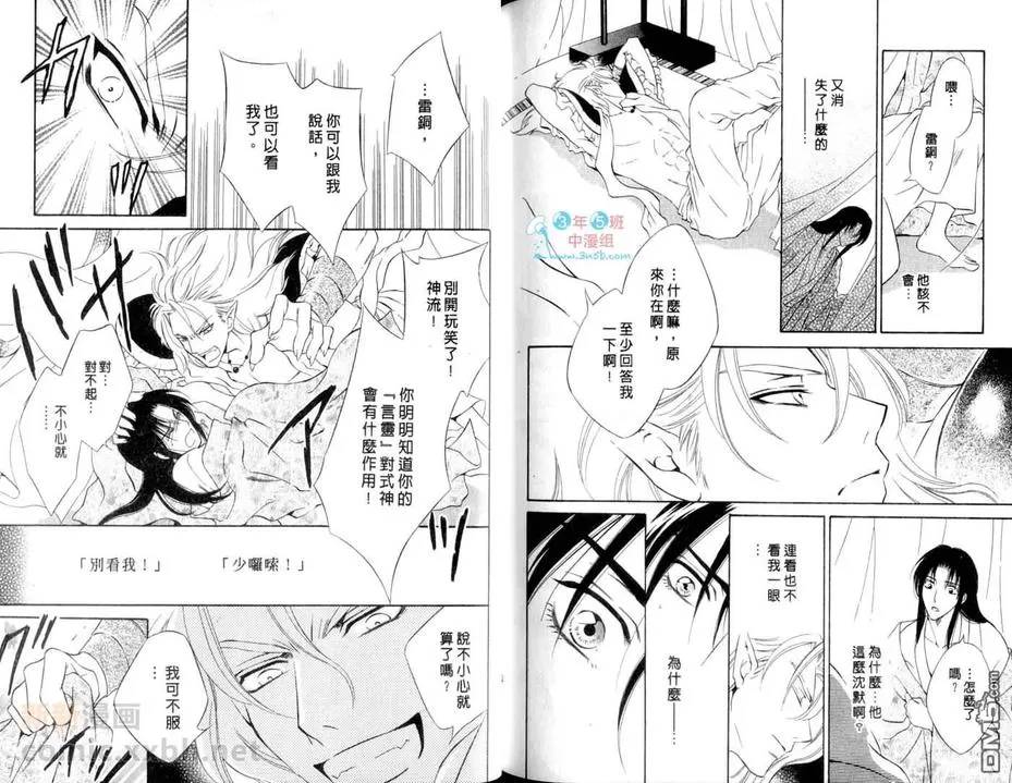 《暴神之虏》漫画最新章节 第1卷 免费下拉式在线观看章节第【88】张图片