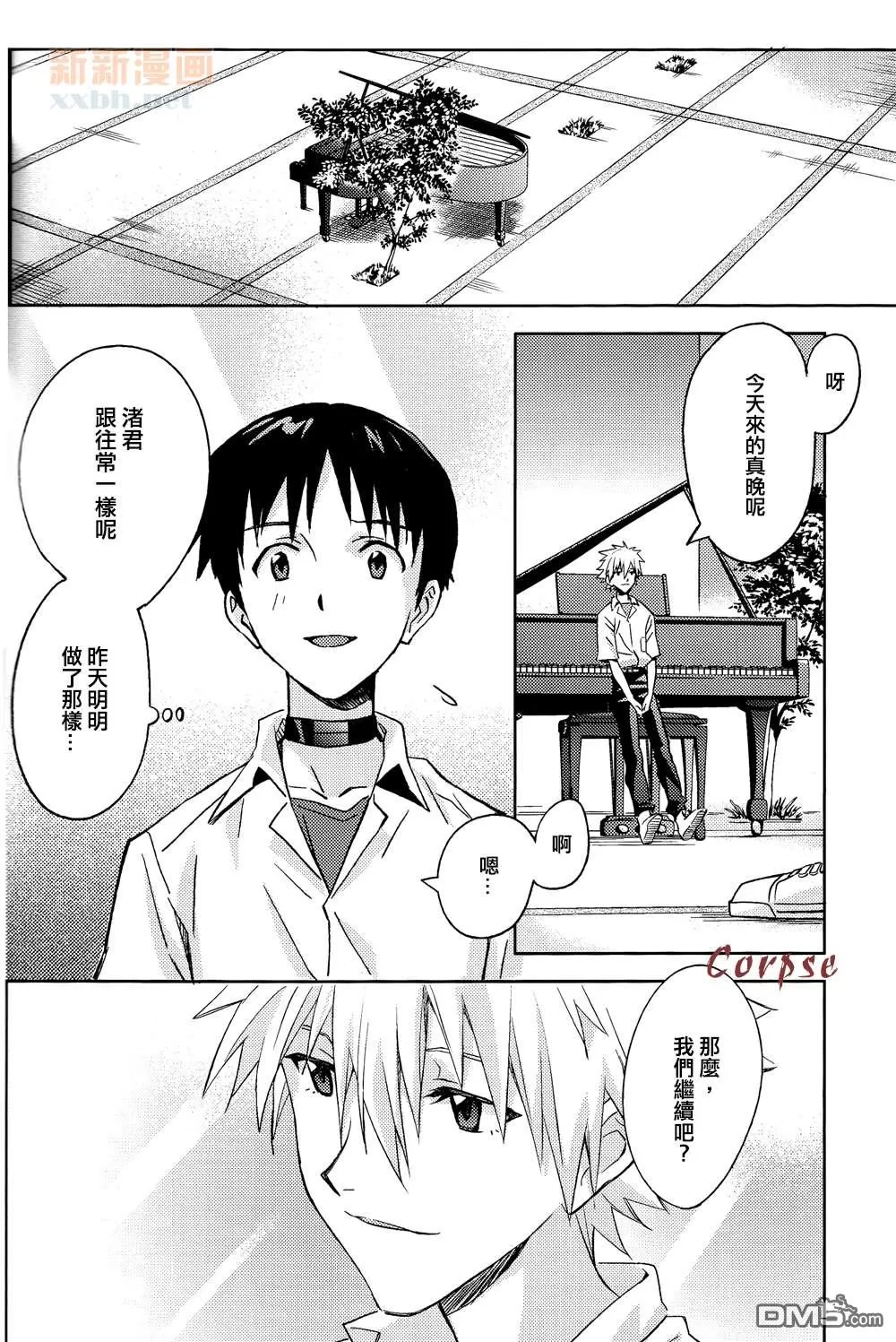 《渚君与碇君相亲相爱调情本》漫画最新章节 第1话 免费下拉式在线观看章节第【18】张图片