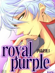 royal purple再录-恋のtactics[腐漫]