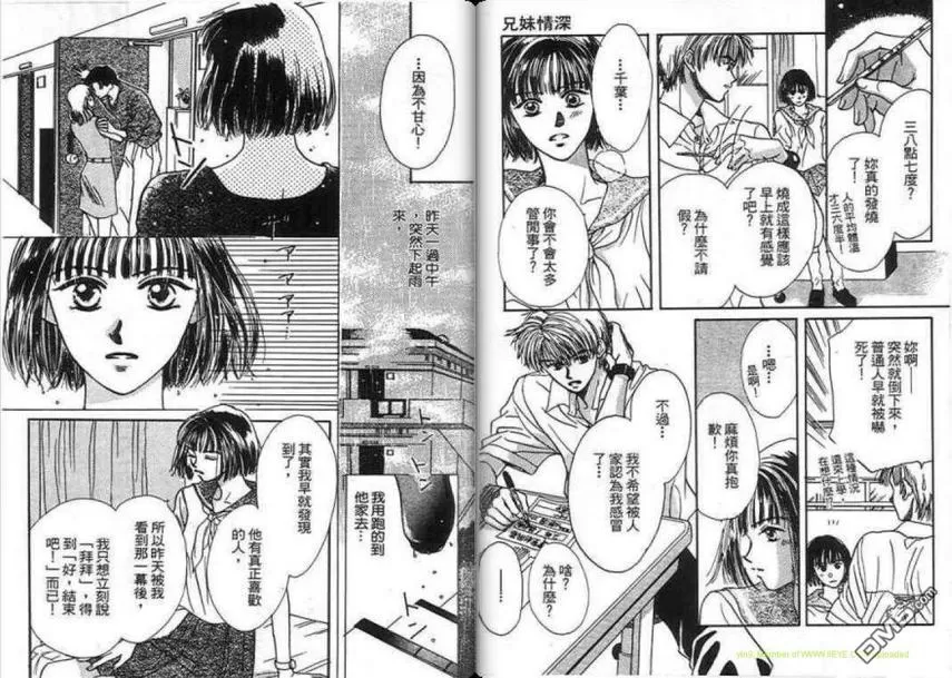 《兄妹情深》漫画最新章节 第1卷 免费下拉式在线观看章节第【76】张图片