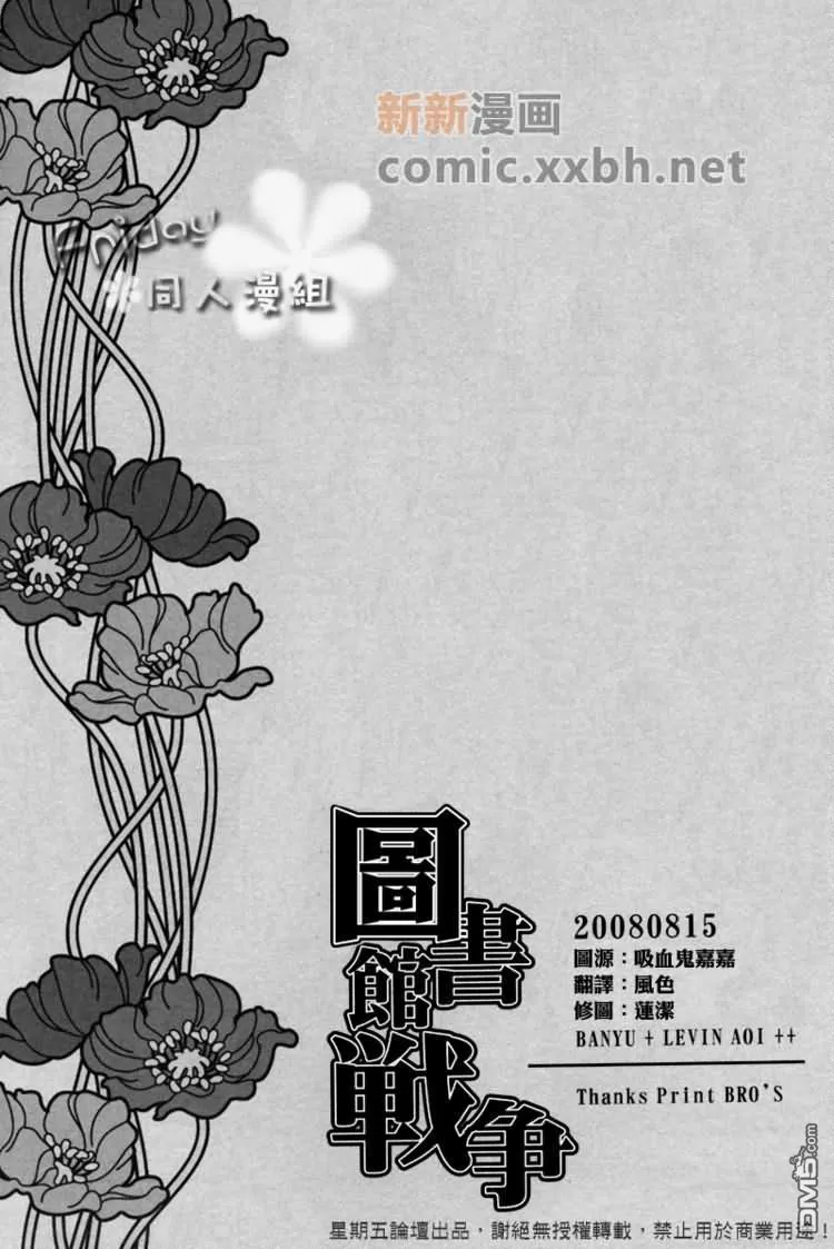 《图书馆战争_同人》漫画最新章节 第1话 免费下拉式在线观看章节第【30】张图片