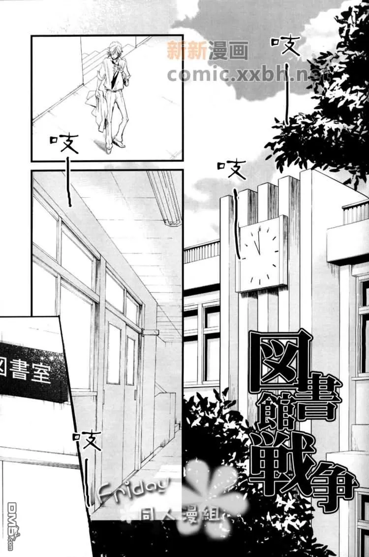 《图书馆战争_同人》漫画最新章节 第1话 免费下拉式在线观看章节第【6】张图片