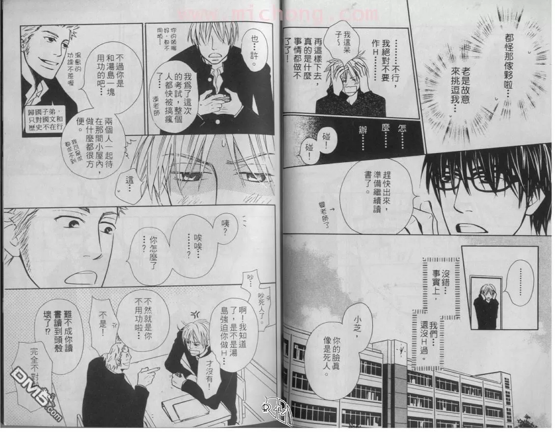 《幸福留言》漫画最新章节 第1卷 免费下拉式在线观看章节第【23】张图片