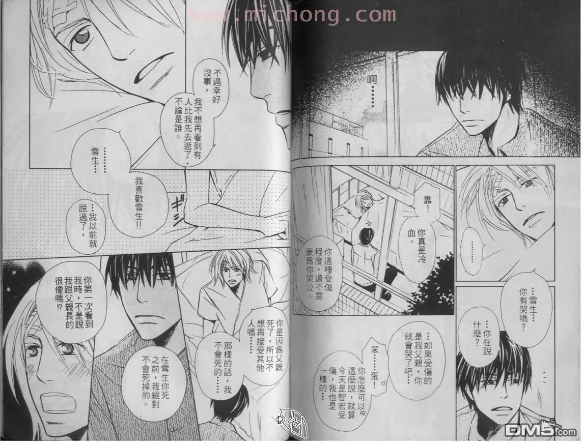 《幸福留言》漫画最新章节 第1卷 免费下拉式在线观看章节第【76】张图片