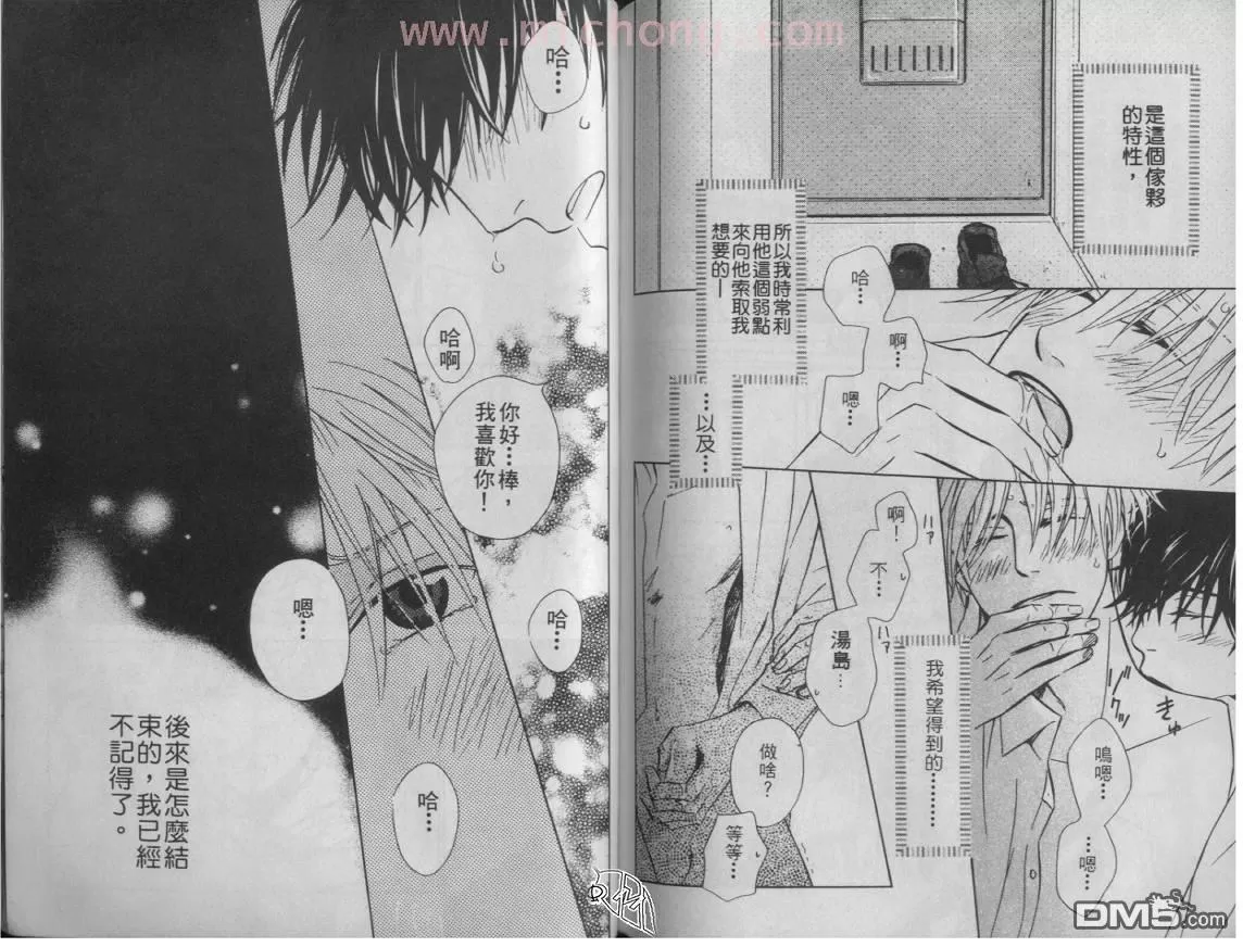 《幸福留言》漫画最新章节 第1卷 免费下拉式在线观看章节第【79】张图片