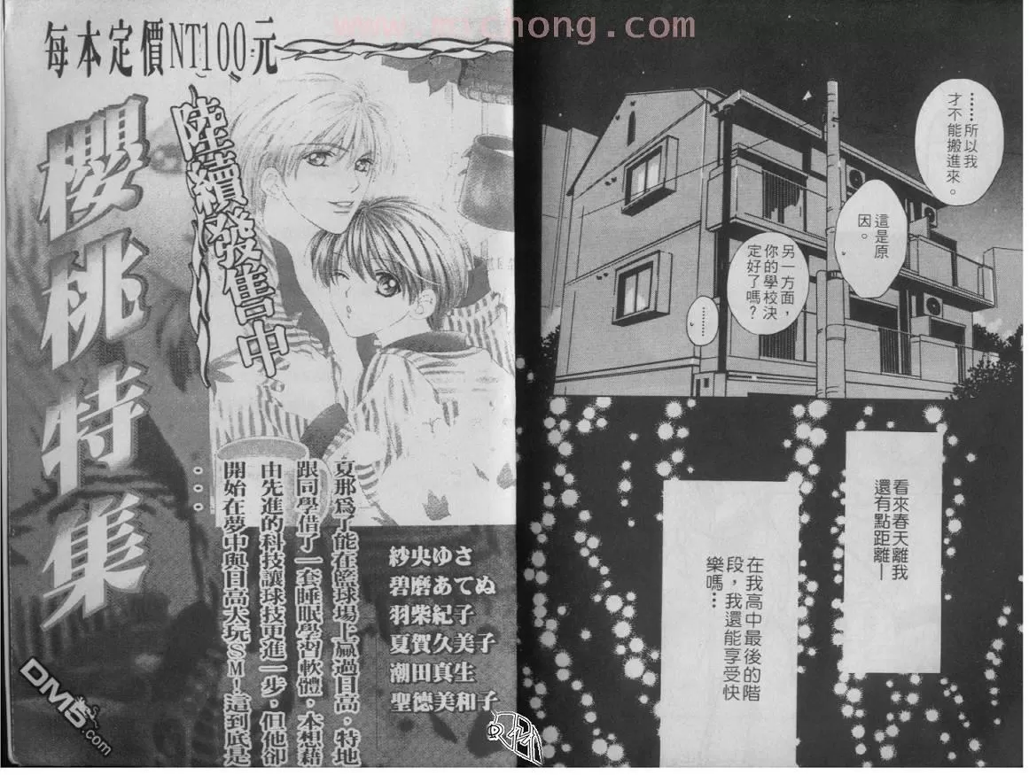 《幸福留言》漫画最新章节 第1卷 免费下拉式在线观看章节第【90】张图片