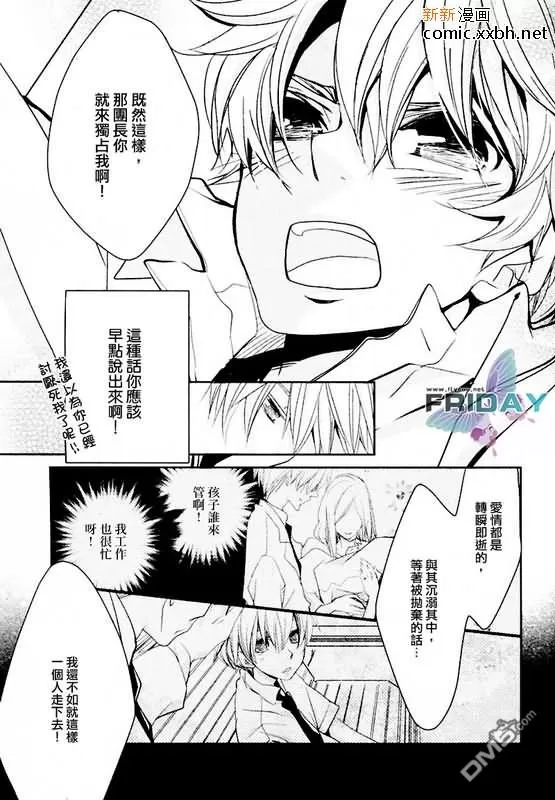 《人家是男孩子嘛》漫画最新章节 第2话 免费下拉式在线观看章节第【12】张图片