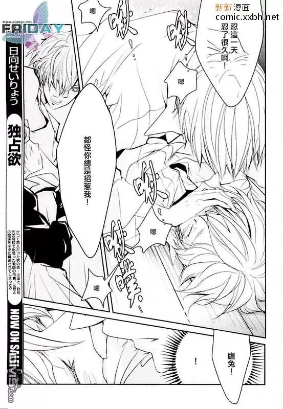 《人家是男孩子嘛》漫画最新章节 第2话 免费下拉式在线观看章节第【18】张图片