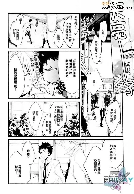 《人家是男孩子嘛》漫画最新章节 第2话 免费下拉式在线观看章节第【23】张图片