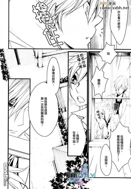 《人家是男孩子嘛》漫画最新章节 第2话 免费下拉式在线观看章节第【25】张图片