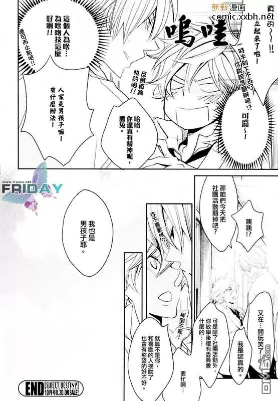 《人家是男孩子嘛》漫画最新章节 第2话 免费下拉式在线观看章节第【28】张图片