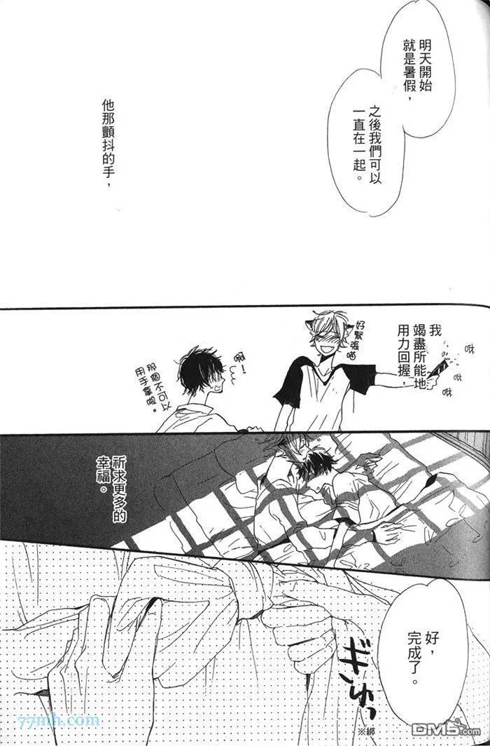 《猫咪的新娘》漫画最新章节 第1卷 免费下拉式在线观看章节第【100】张图片