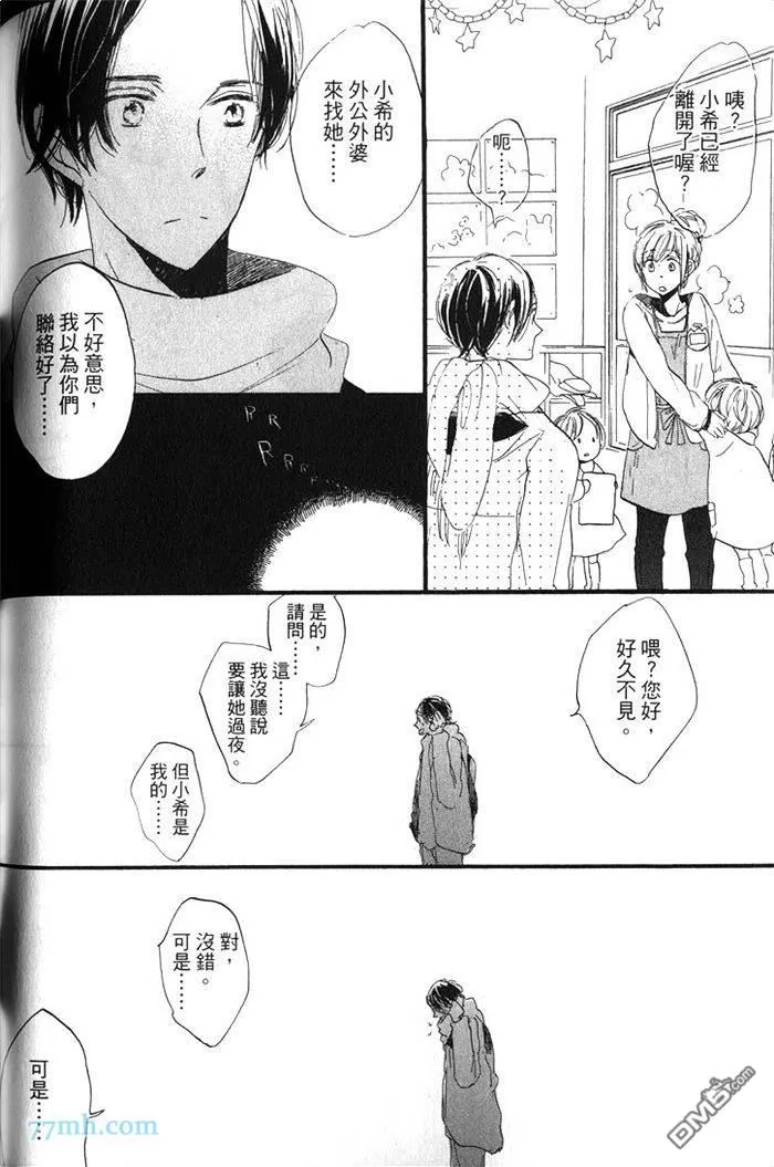 《猫咪的新娘》漫画最新章节 第1卷 免费下拉式在线观看章节第【137】张图片