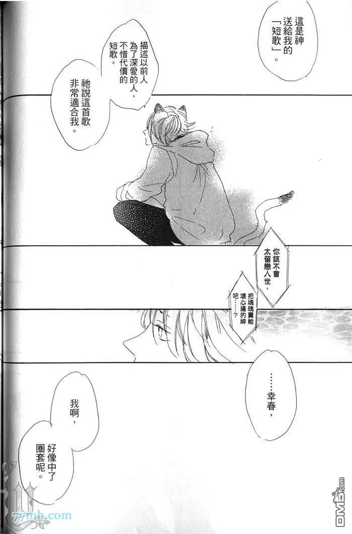 《猫咪的新娘》漫画最新章节 第1卷 免费下拉式在线观看章节第【77】张图片