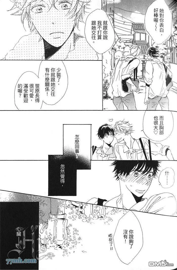 《猫咪的新娘》漫画最新章节 第1卷 免费下拉式在线观看章节第【82】张图片