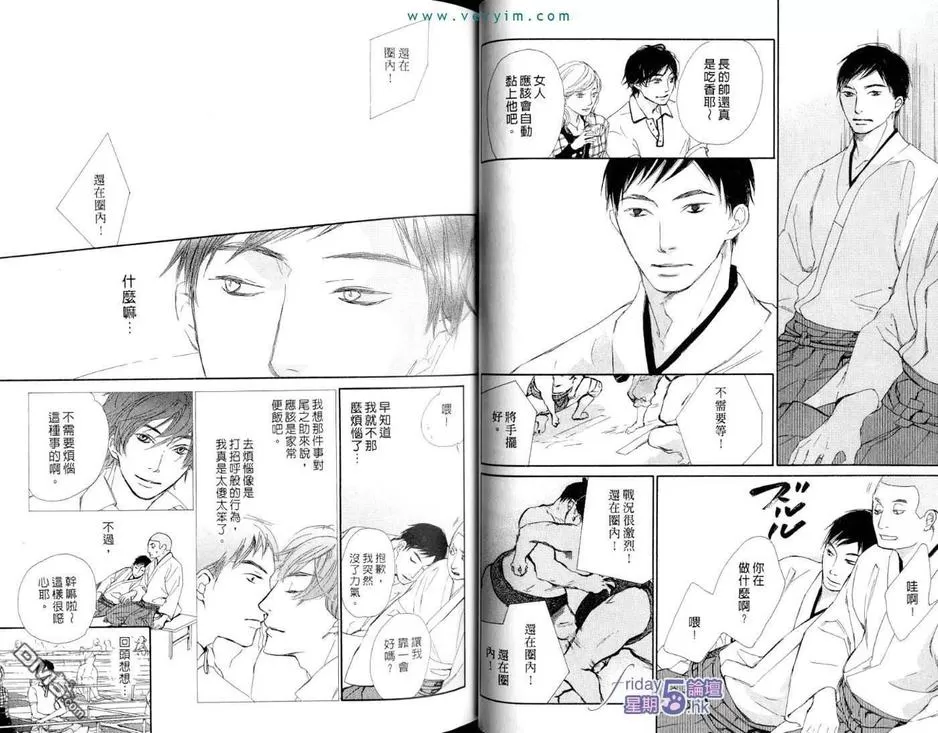 《满员御礼》漫画最新章节 第1卷 免费下拉式在线观看章节第【26】张图片