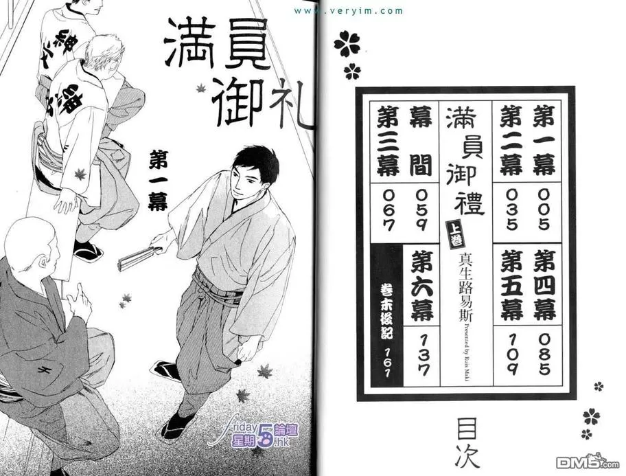 《满员御礼》漫画最新章节 第1卷 免费下拉式在线观看章节第【3】张图片