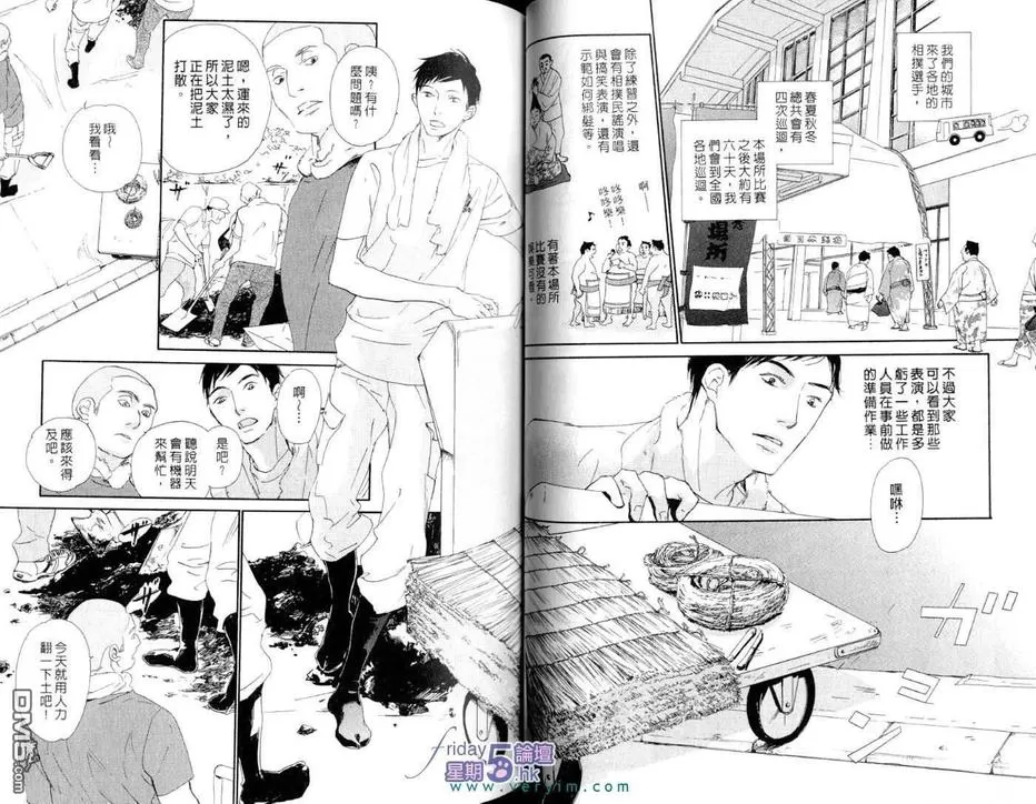 《满员御礼》漫画最新章节 第1卷 免费下拉式在线观看章节第【36】张图片