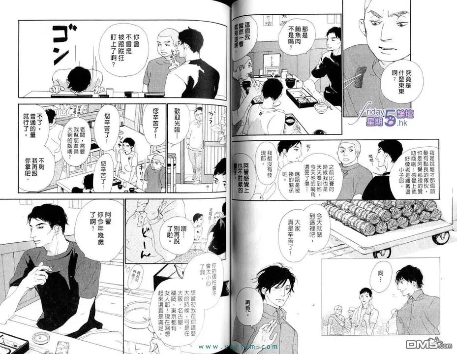 《满员御礼》漫画最新章节 第1卷 免费下拉式在线观看章节第【40】张图片